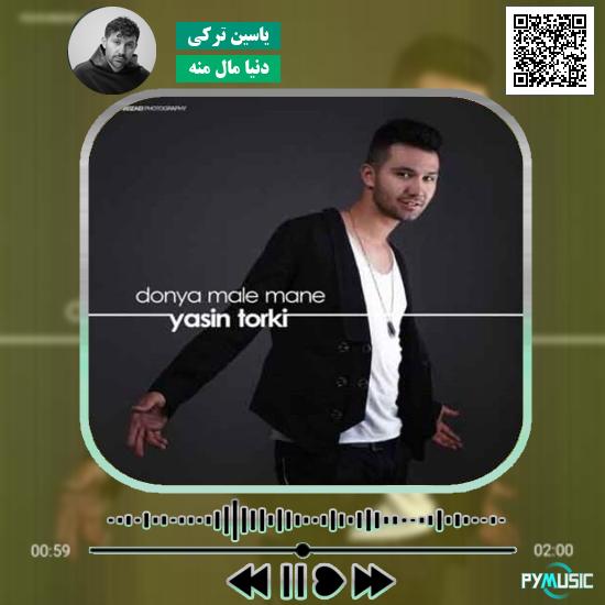 دانلود آهنگ دنیا مال منه یاسین ترکی